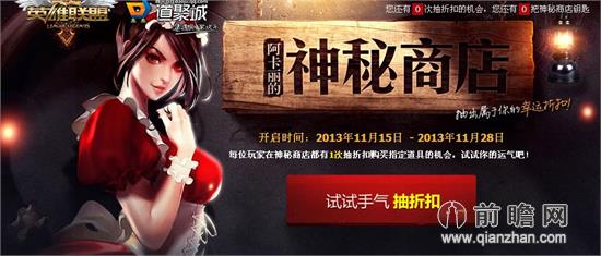 lol阿卡拉神秘商店活动网址_神秘商店lol网址_lol神秘商店2016网址