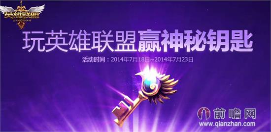 lol神秘商店钥匙_lol神秘商店钥匙怎么得_lol神秘商店钥匙怎么用