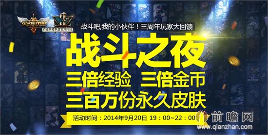 lol战斗之夜_lol三周年战斗之夜_战斗妖精雪风 周年