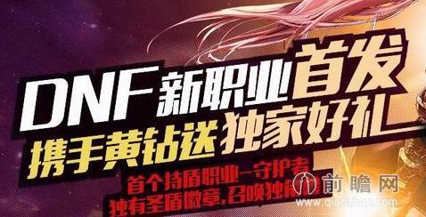 dnf在线得好礼活动_dnf累计在线得好礼黑钻怎么领_dnf在线得好礼活动