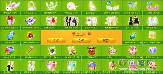qq炫舞幸运三叶草活动地址 光棍节永久坐骑非卖套装抽奖网站图片