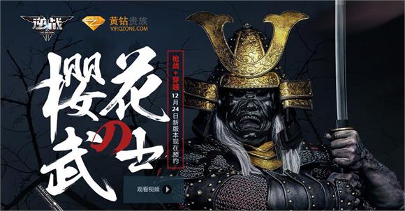 逆战樱花武士预约12月24日新版本活动地址 一键预约领白虎ak及逆光之