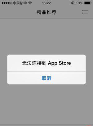 mac无法连接到app store_苹果app store无法连接_mac无法连接app store