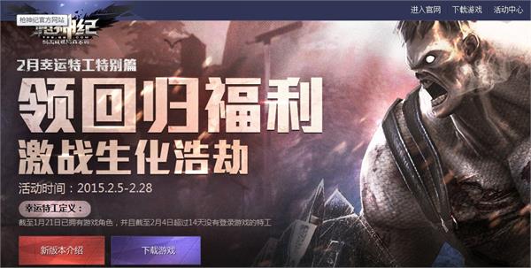 枪神纪生化浩劫2月幸运特工番外篇 老玩家回归