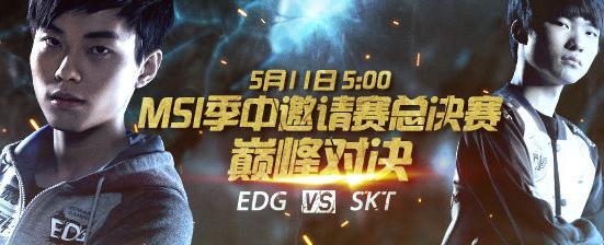 lolmsi季中赛决赛edg vs skt第五场正在直播图片