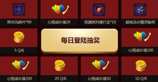 dnf心悦特权专区礼包领取地址 每日登录抽奖网