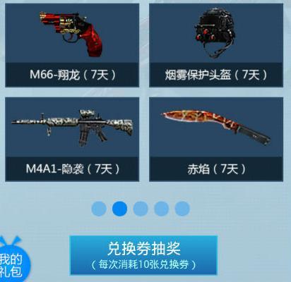cf手游签到兑换券怎么用