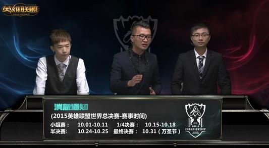 lol2015全球总决赛小组赛分组公布 c组edg再战skt t1图片