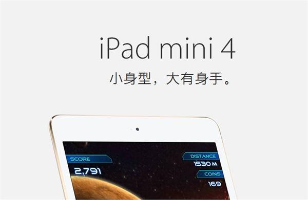 ipadmini4详细参数配置 20150916-12396ec37b28cfac_600x5000.jpg