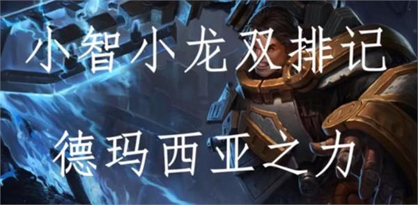 lol小智_lol小智收入(3)