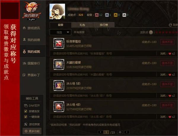 dnf官方助手新版狂欢盛宴活动 TGP累计登录礼