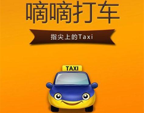 滴滴派单向快车倾斜最后才是出租车?官方辟谣称已报警