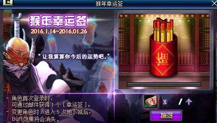 dnf猴年幸运签活动介绍 抽签加buff