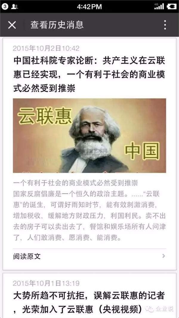 收16%返还116% 云联惠返利商业模式真的靠谱