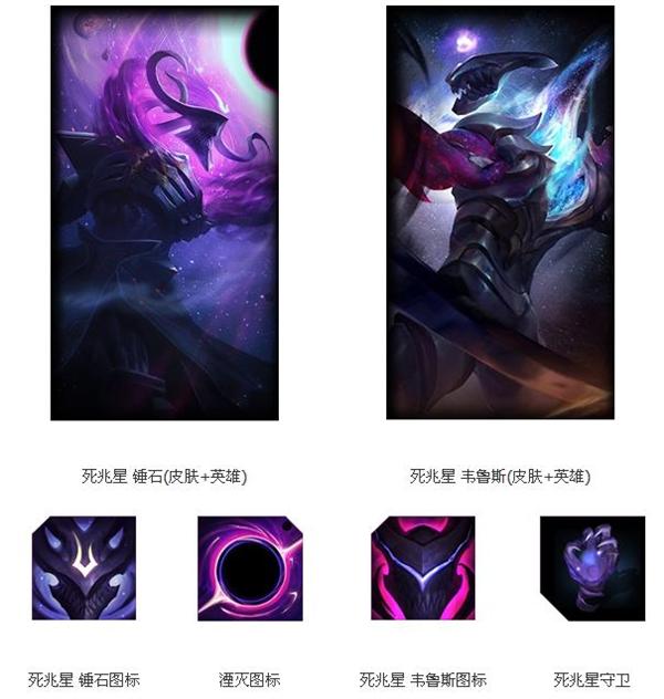 lol新皮肤死兆星锤石/韦鲁斯上架 死兆星/死亡使者礼包购买地址