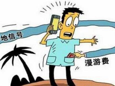 移动年底取消漫游_年底取消长途漫游费_qq消息漫游怎么取消