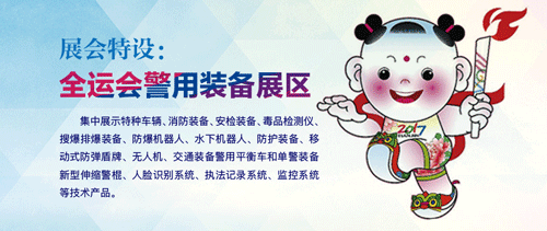 十三届全运会花落天津 安防装备唱响国际舞台
