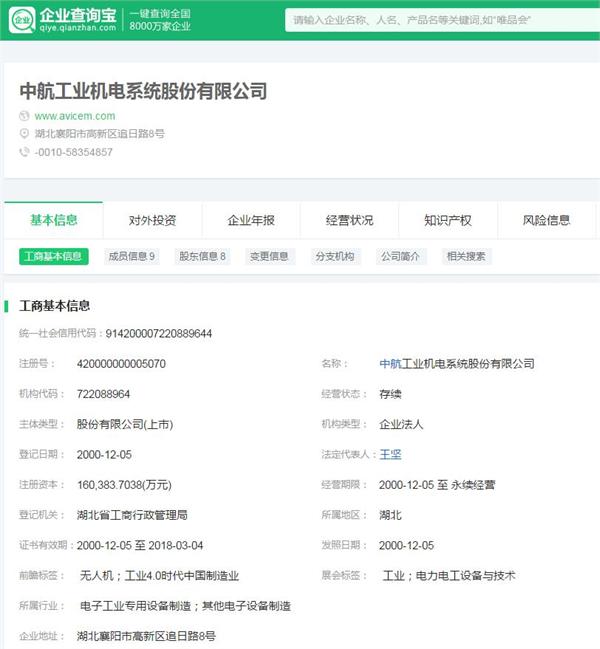 中航机电预计停牌5个交易日 正筹划资产收购事