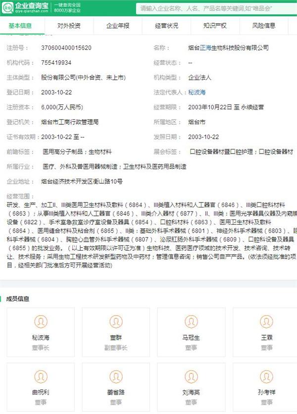 物医学材料领域的生力军 正海生物今日挂牌上