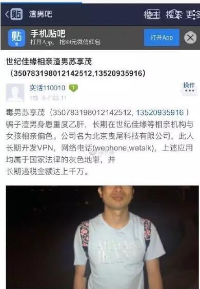 wephone创始人苏享茂自杀 生前留遗书称被前妻骗婚勒索逼迫至死