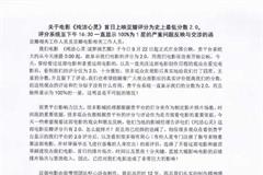 处女作获最低评分 导演毕志飞：“凭票根再骂人”