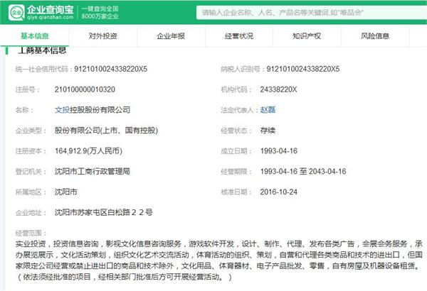 文投控股拟联姻海润影视 若成功上市孙俪可实