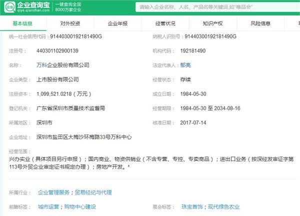 万科第一大股东深圳地铁集团低调换帅 天健集团董事长接任