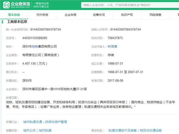 万科第一大股东深圳地铁集团低调换帅 天健集团董事长接任