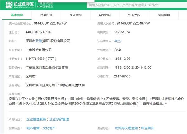 万科第一大股东深圳地铁集团低调换帅 天健集团董事长接任