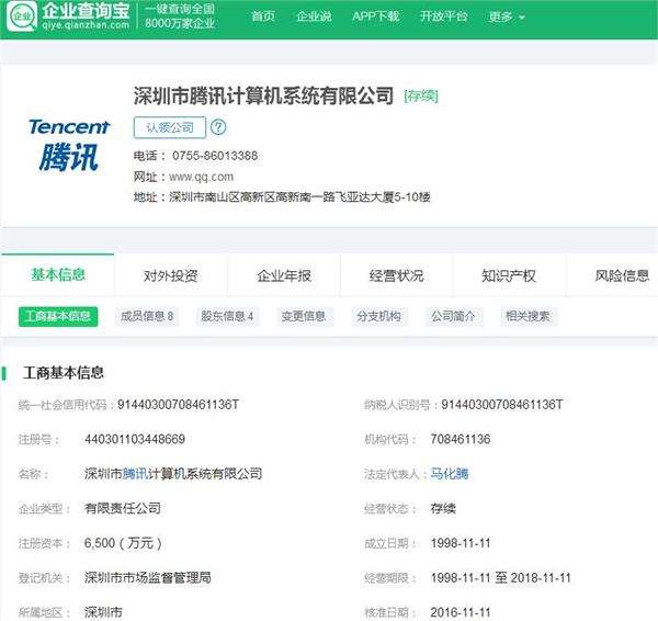 腾讯股价再创历史新高 阅文集团公布IPO发行价