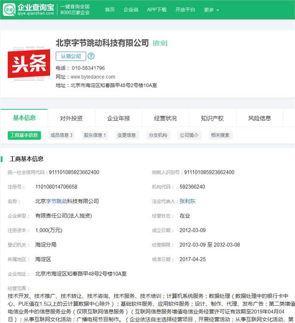 今日头条5000万美元投资猎豹旗下Live.me,且斥