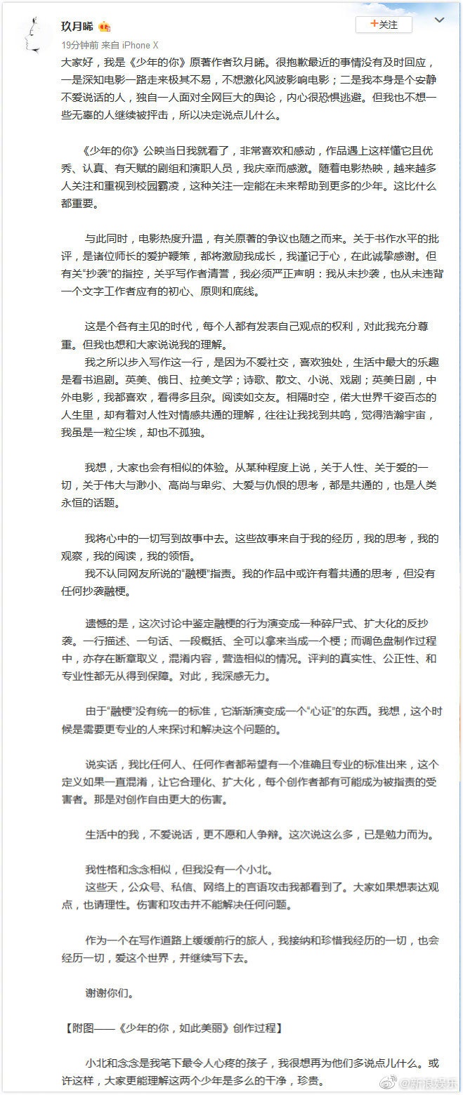 只是共通的思考玖月晞否认少年的你抄袭反抄袭过度了