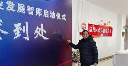 河南洛阳首家产业发展智库启动 前瞻产业研究院被聘为智库合作机构