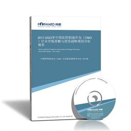 2024-2029年 中国医药制造外包（CMO/CDMO）行业市场前瞻与投资战略规划分析报告