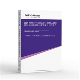 2024-2029年 中国超高分子量聚乙烯纤维行业市场前瞻与投资规划分析报告