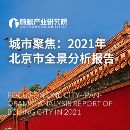城市产业画像系列：2022年北京市产业全景分析报告