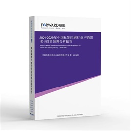 2024-2029年 中国标签印刷行业产销需求与投资预测分析报告