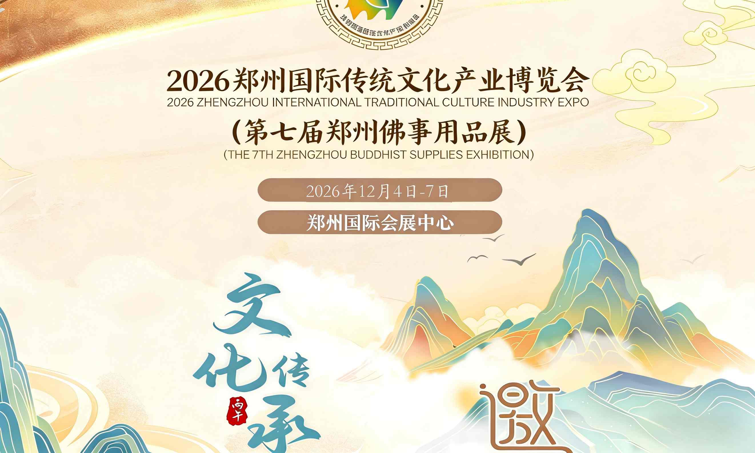2026郑州国际禅意生活博览会