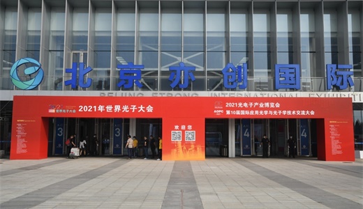 2022年第十四届北京光电子产业博览会|光博会