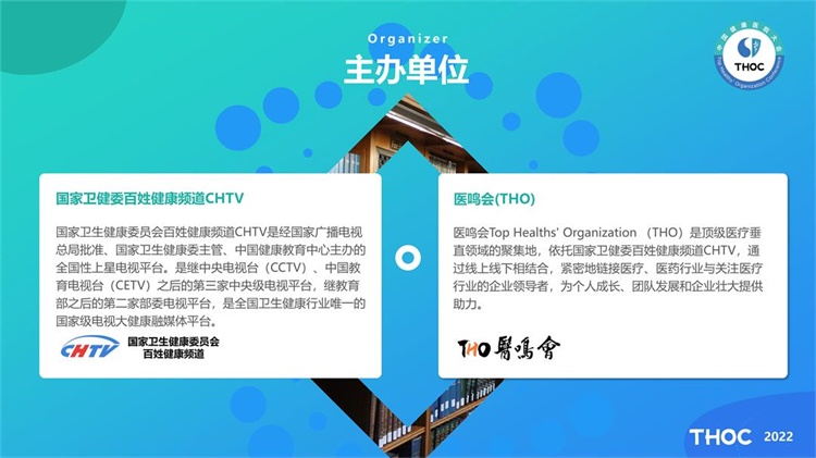健康中国行动-THOC 2022中国健康医院大会_9.jpg
