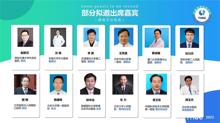 健康中国行动 -THOC 2022中国健康医院大会_10.jpg