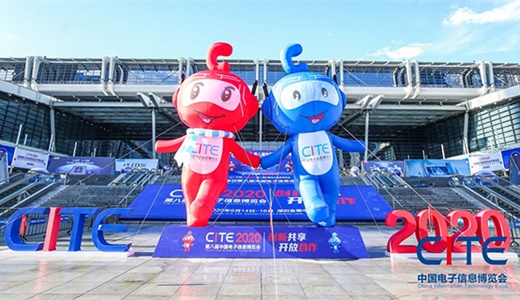 2023第十一届中国电子信息博览会  