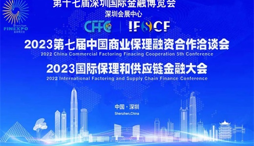 2023第十七届深圳国际金融峰会暨活动