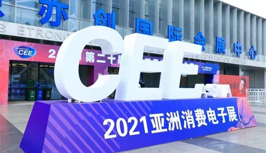 CEE2023亚洲消费电子展（北京-上海-深圳-南京）