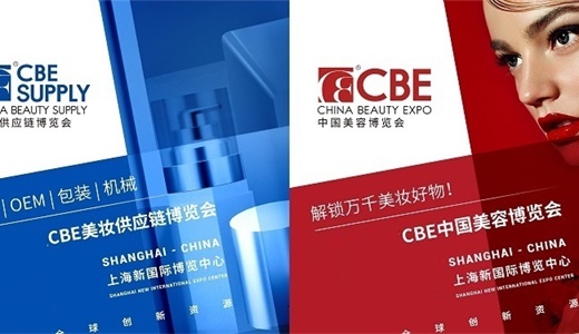 2024年上海美博会CBE、浦东美博会、化妆品展、口腔护理展