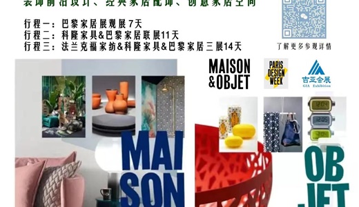 2024年德国科隆家具展览会