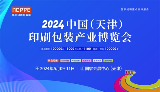 2024天津彩盒展