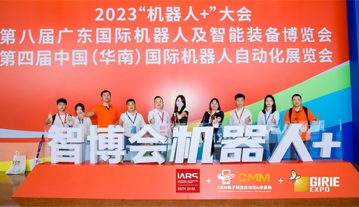 2024第五届华南国际机器人与自动化展览会 