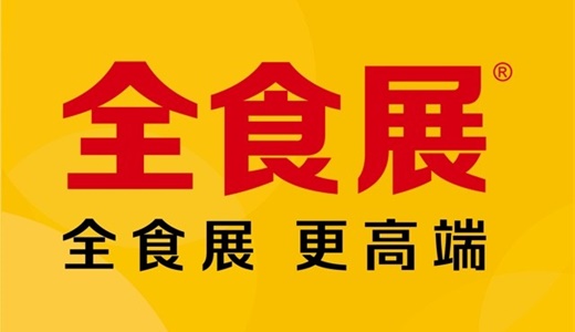 2024第4届北京全球高端食品展览会暨中国冰淇淋冷食展（全食展暨中冰展）