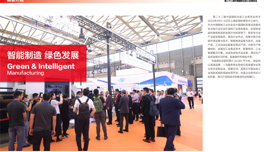 2024年第二十二届中国国际冶金工业展览会